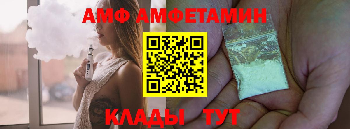 дарк нет формула  Amphetamine VHQ  Вход с VPN  Энгельс  АМФЕТАМИН 