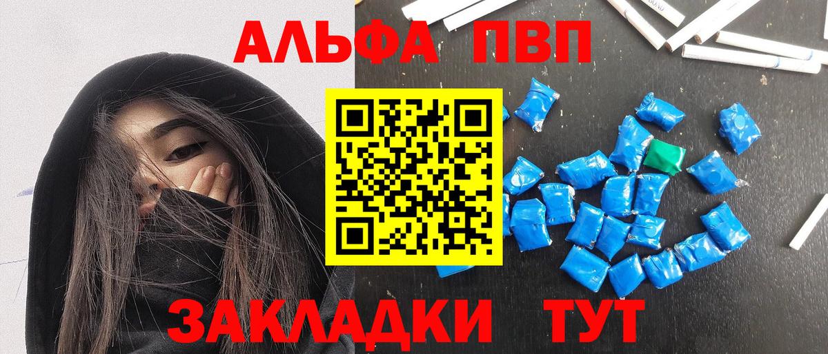 Альфа ПВП Соль Энгельс