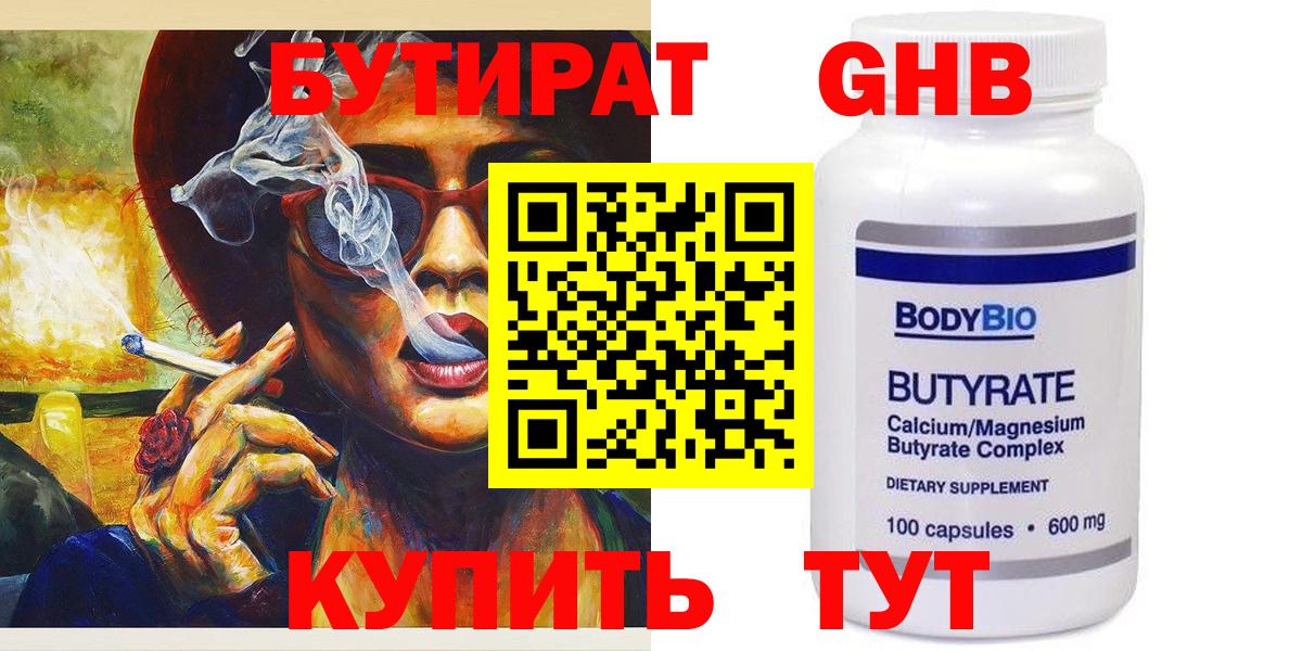 БУТИРАТ GHB Энгельс