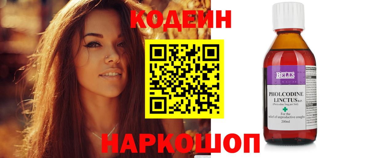 Кодеин Purple Drank  Codein Purple Drank  Вход с VPN  Энгельс 
