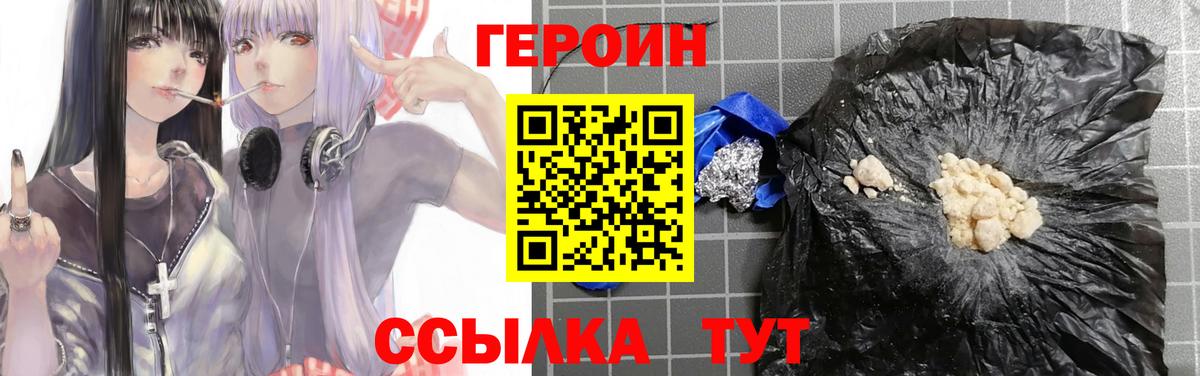 Энгельс  Героин герыч  Героин  Вход с VPN 