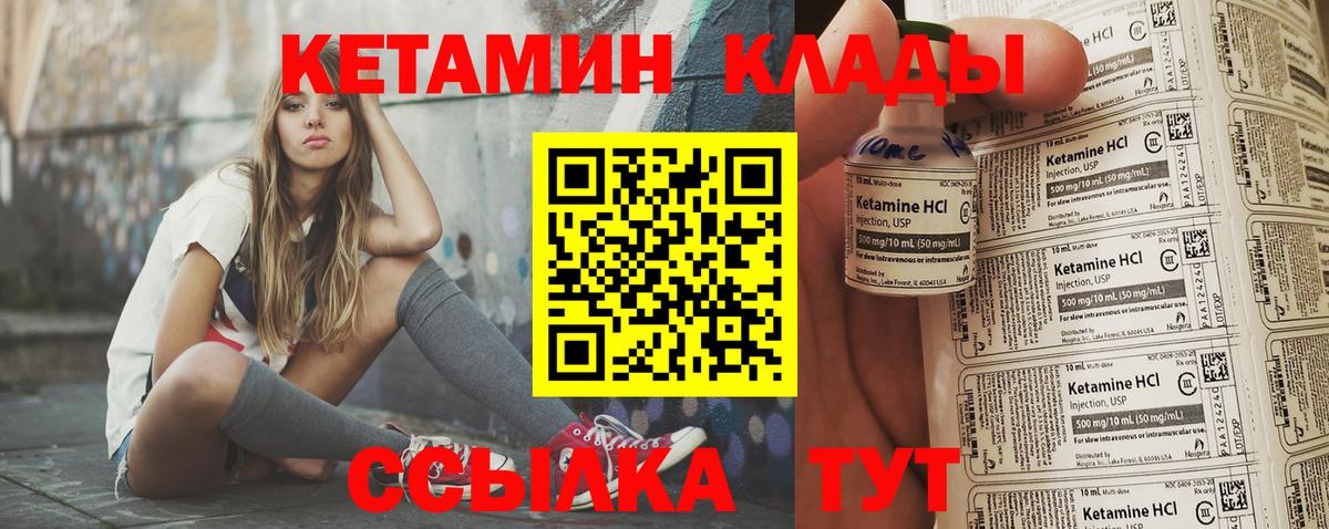 КЕТАМИН VHQ Энгельс