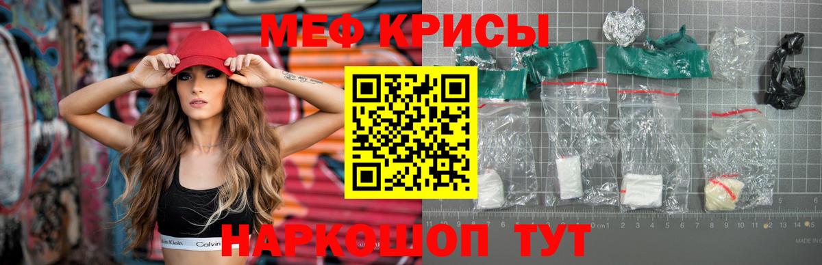 Меф мяу мяу кристаллы Энгельс