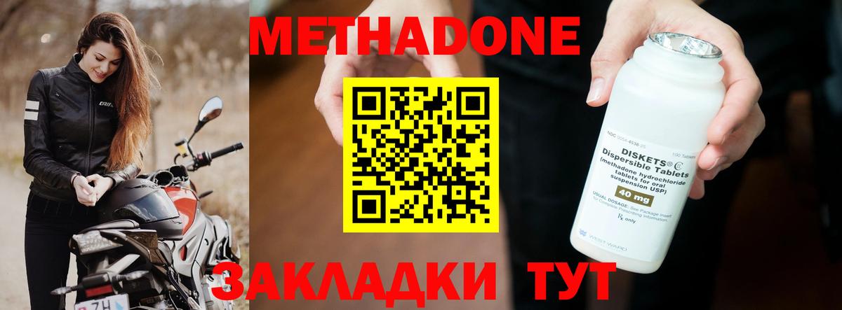 Метадон мёд Энгельс