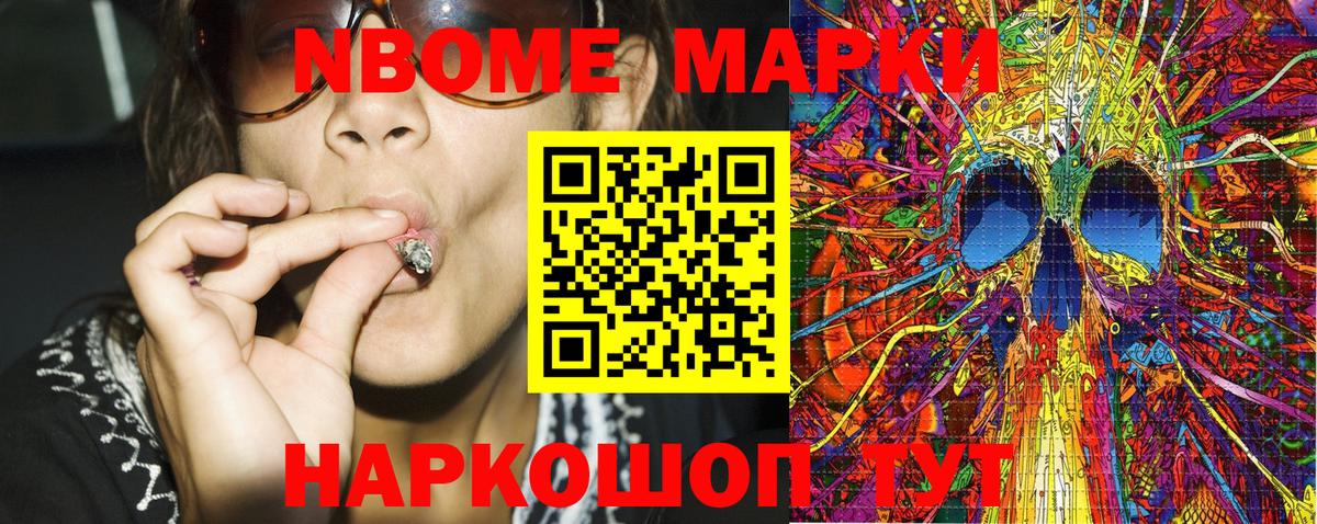 Наркотические марки 1500мкг Энгельс